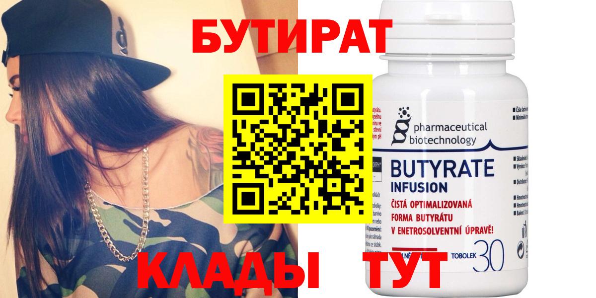 БУТИРАТ буратино  Вход с VPN  Новочебоксарск 