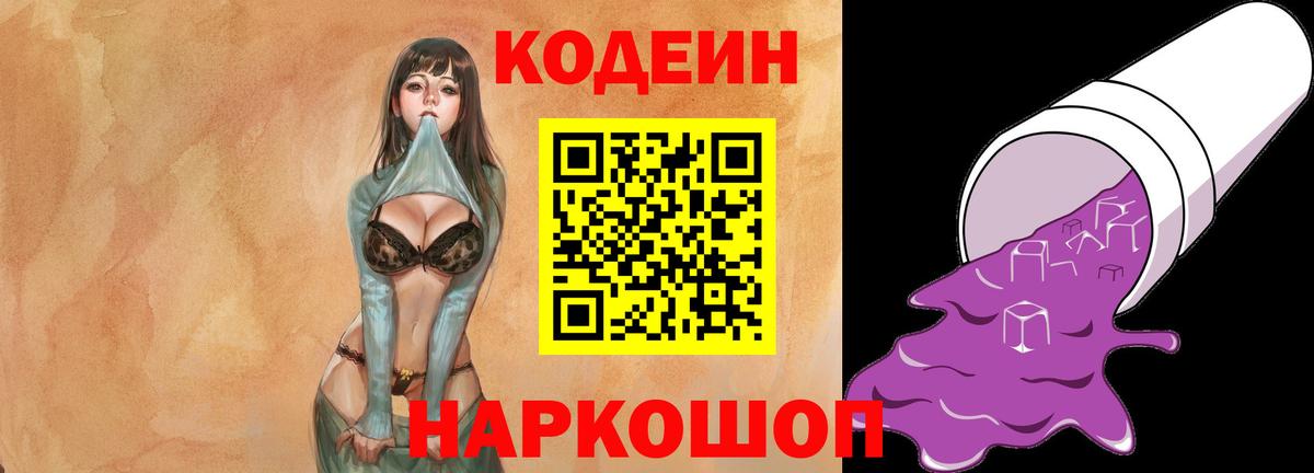 Codein напиток Lean (лин) Новочебоксарск