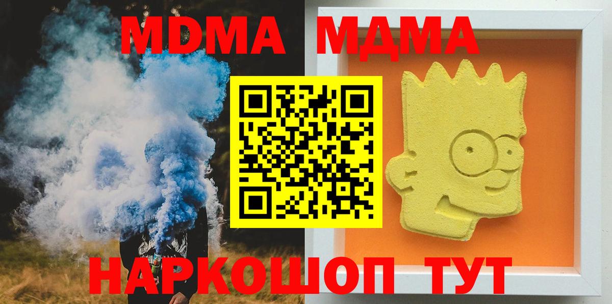 MDMA кристаллы  МДМА  Новочебоксарск  Вход с VPN  МДМА Molly 